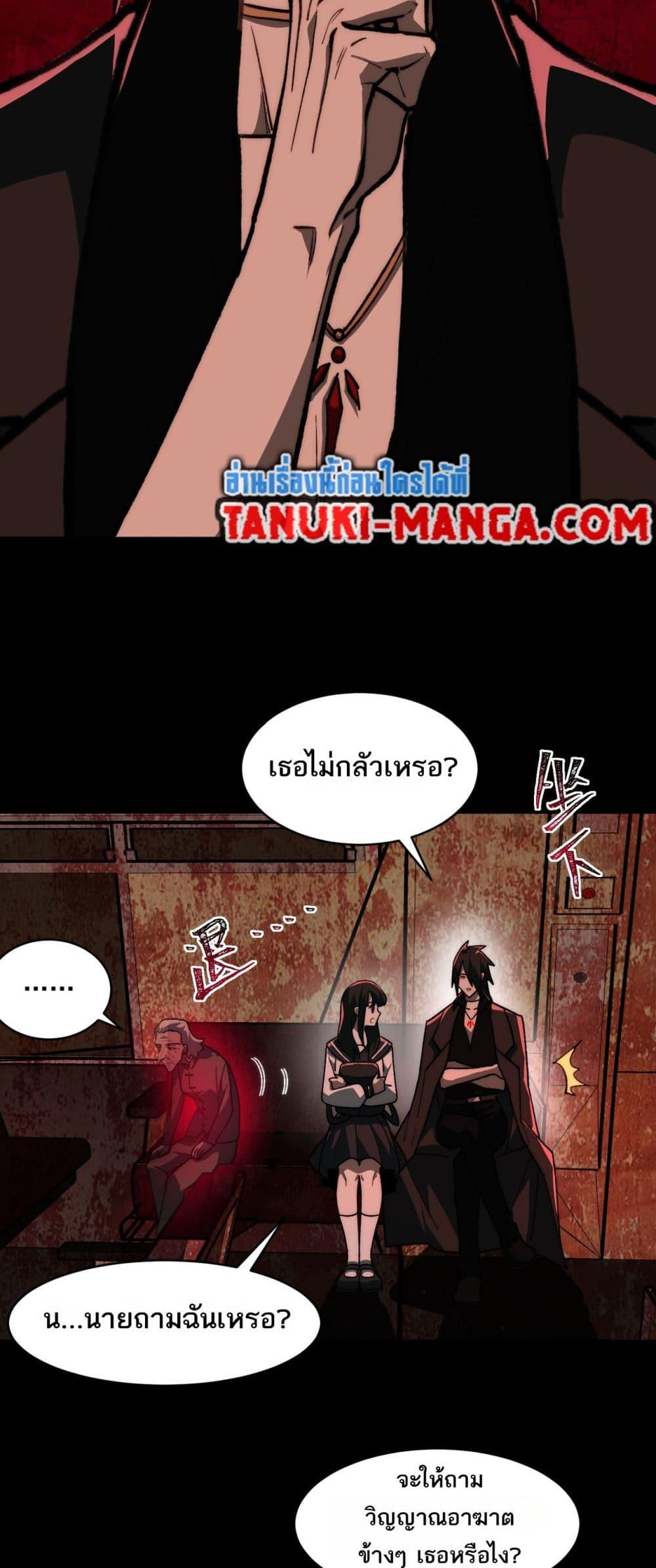 I Created An Urban Legend ตอนที่ 67 12