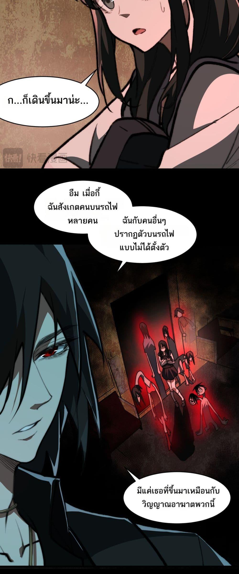 I Created An Urban Legend ตอนที่ 67 14