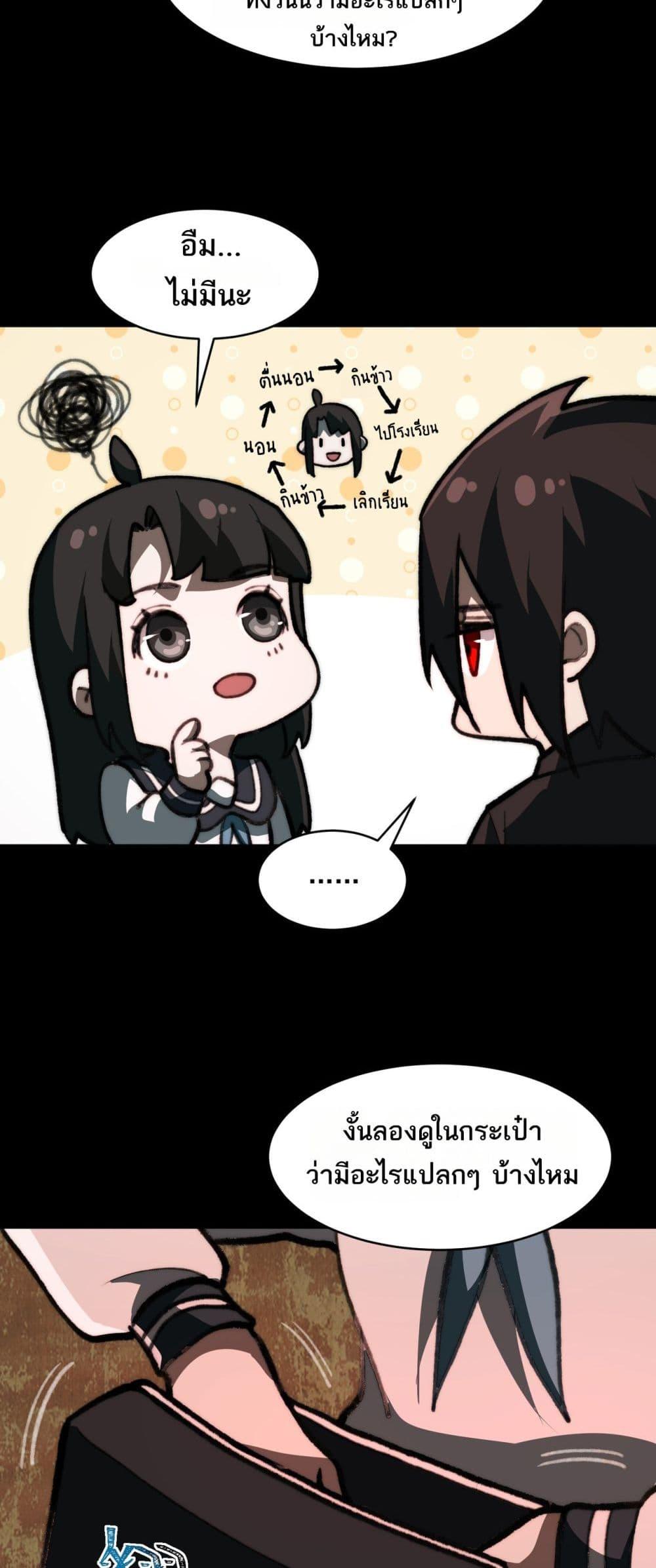 I Created An Urban Legend ตอนที่ 67 17