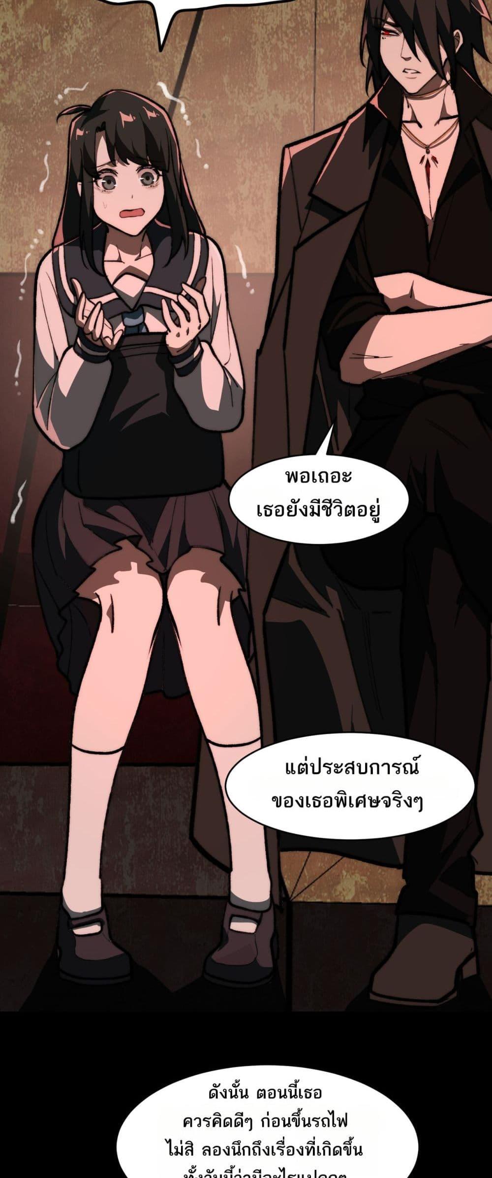 I Created An Urban Legend ตอนที่ 67 16