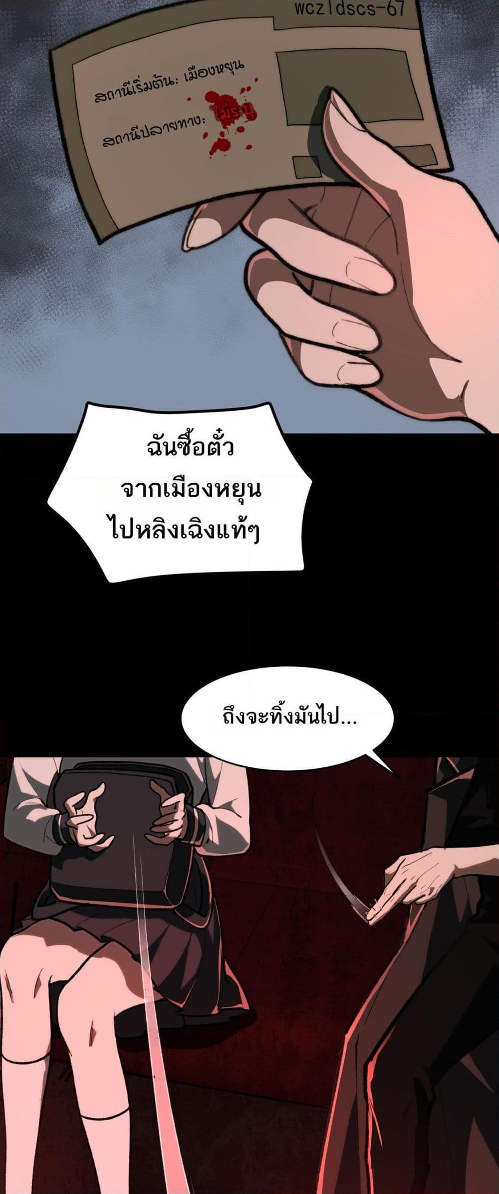 I Created An Urban Legend ตอนที่ 67 19
