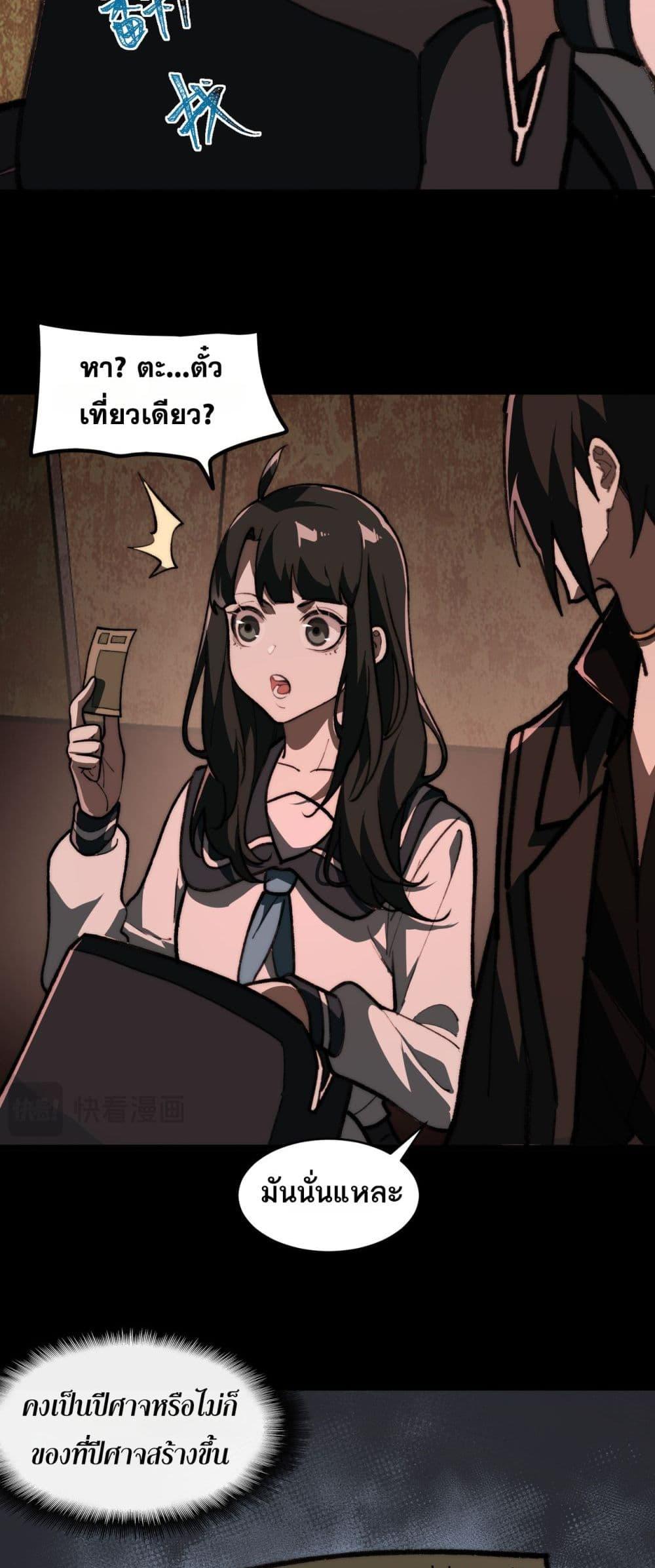 I Created An Urban Legend ตอนที่ 67 18