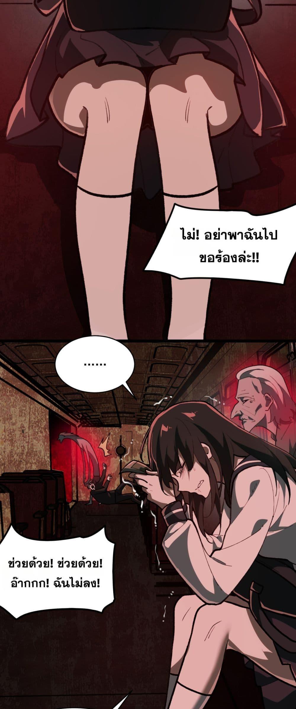 I Created An Urban Legend ตอนที่ 67 23