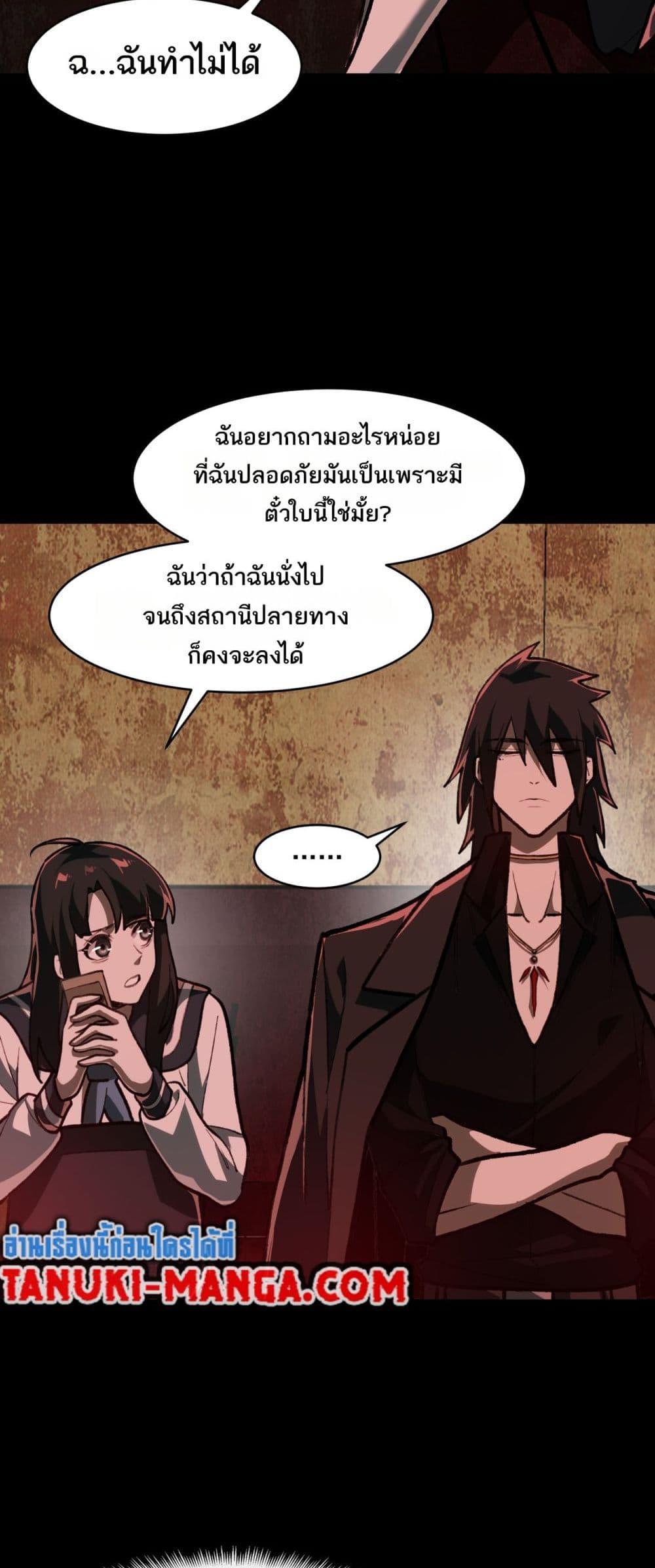 I Created An Urban Legend ตอนที่ 67 24