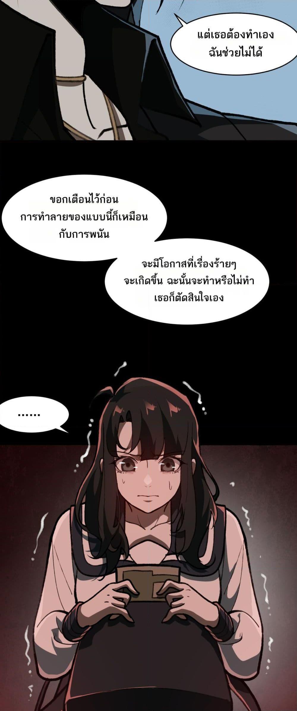 I Created An Urban Legend ตอนที่ 67 22