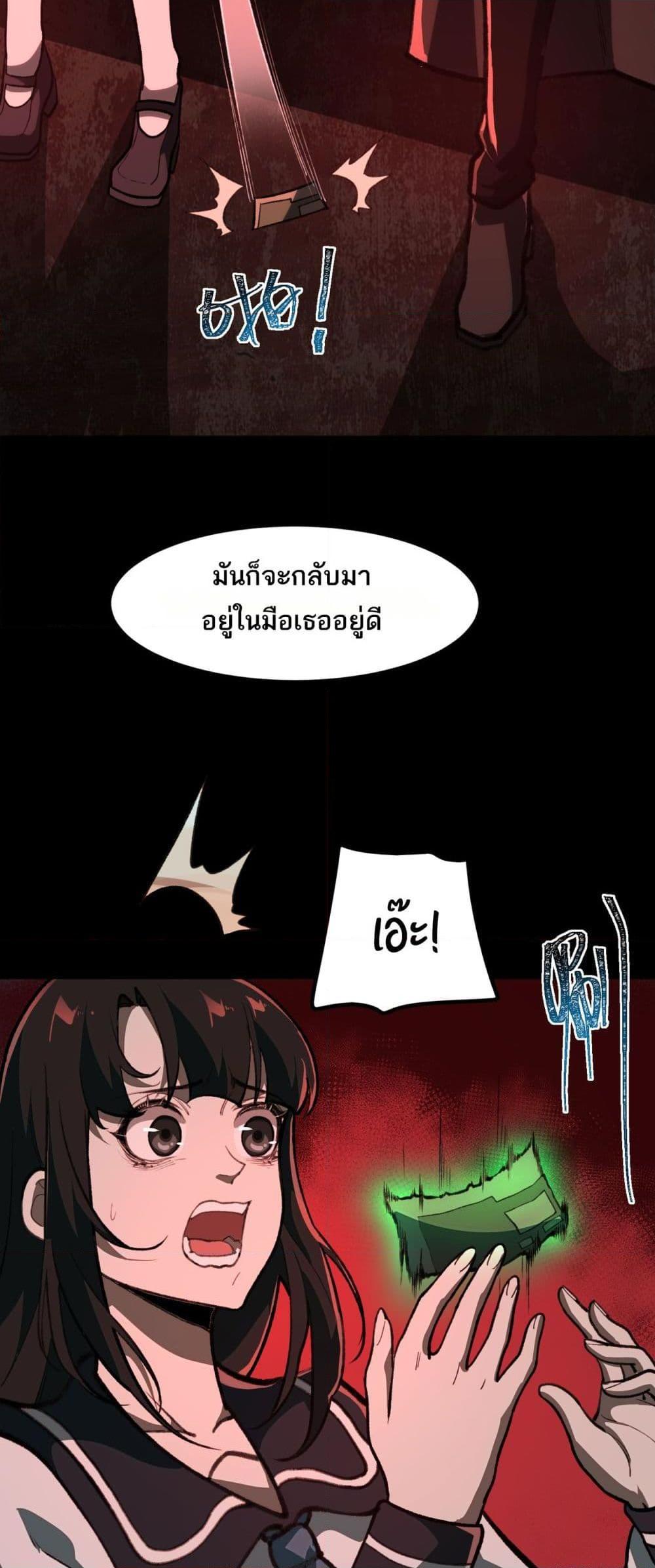 I Created An Urban Legend ตอนที่ 67 20