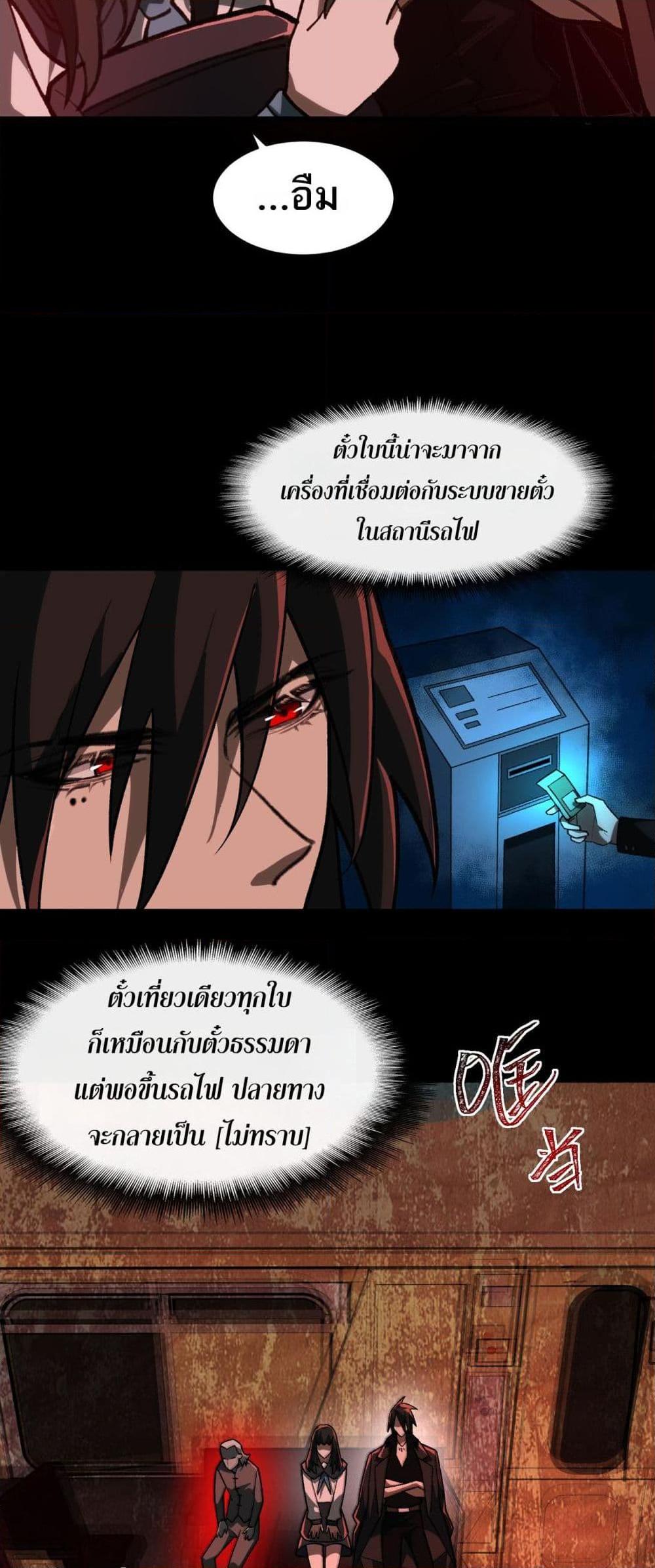 I Created An Urban Legend ตอนที่ 67 26