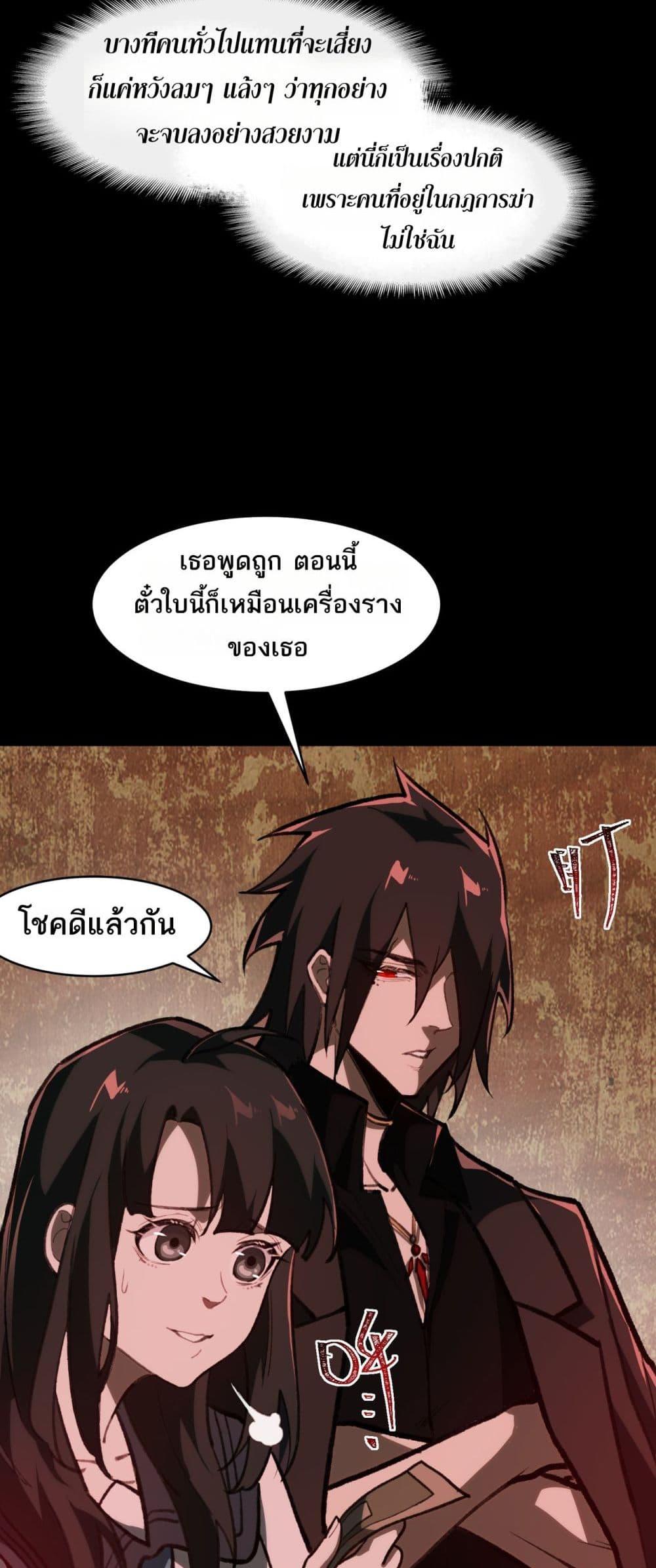 I Created An Urban Legend ตอนที่ 67 25
