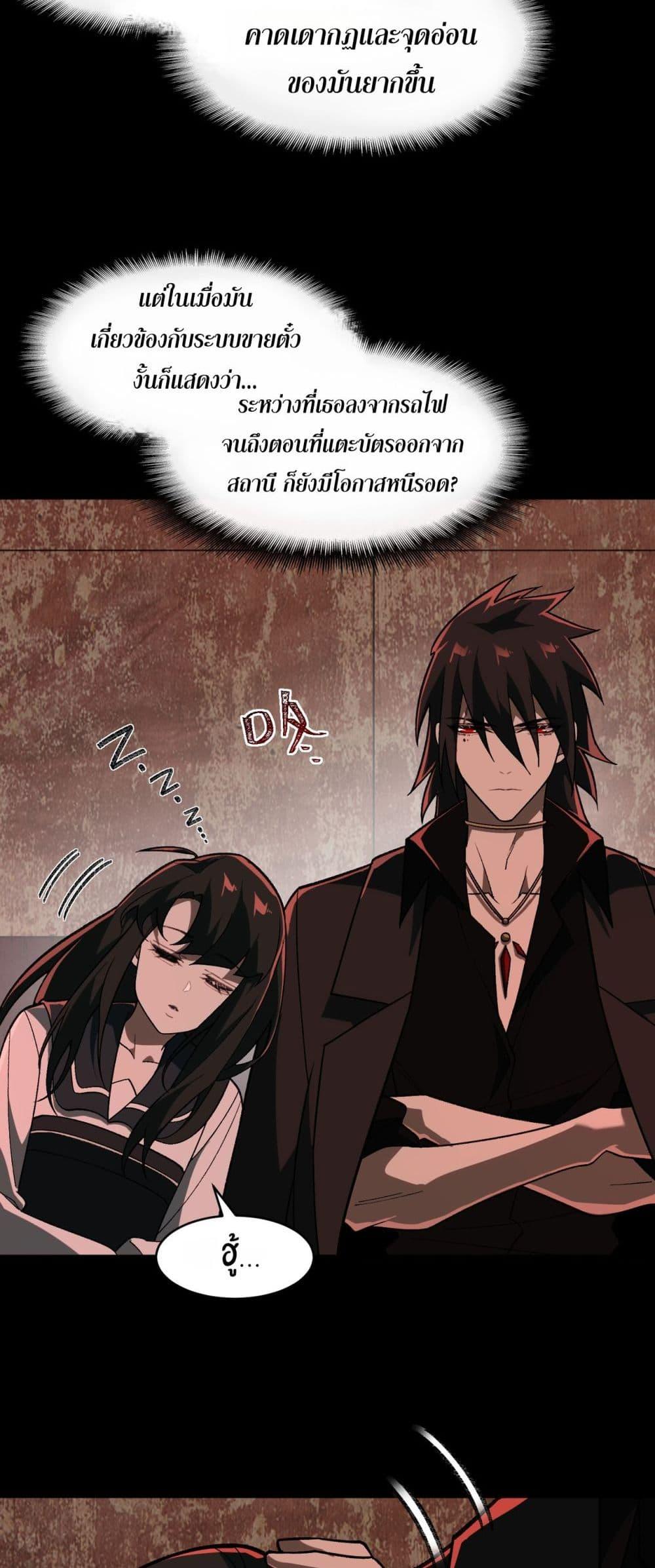 I Created An Urban Legend ตอนที่ 67 28