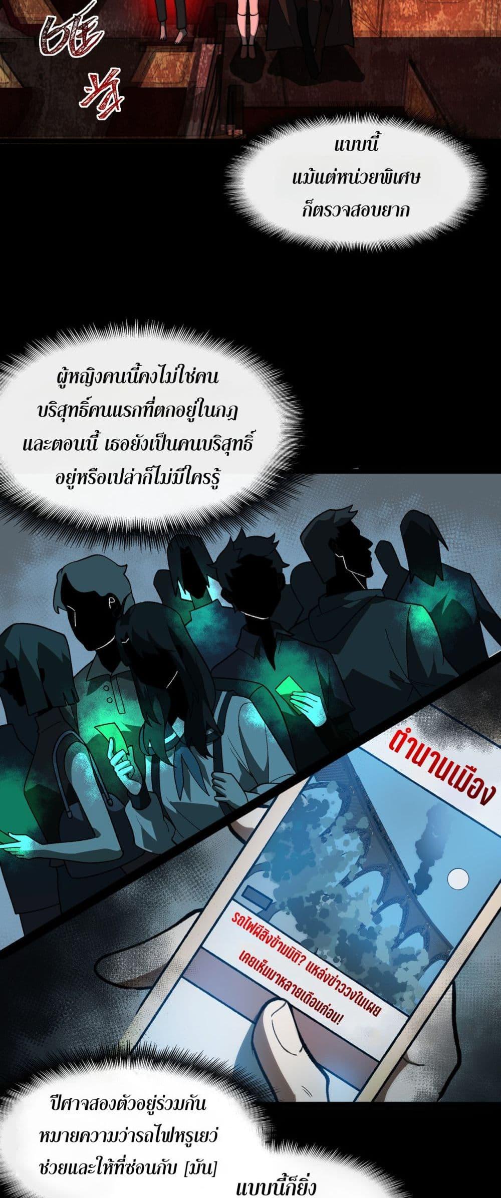 I Created An Urban Legend ตอนที่ 67 27
