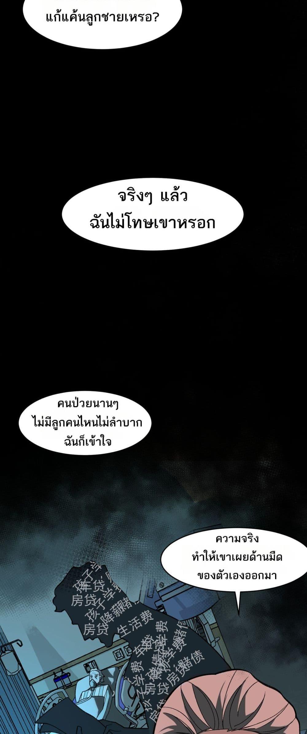 I Created An Urban Legend ตอนที่ 67 31
