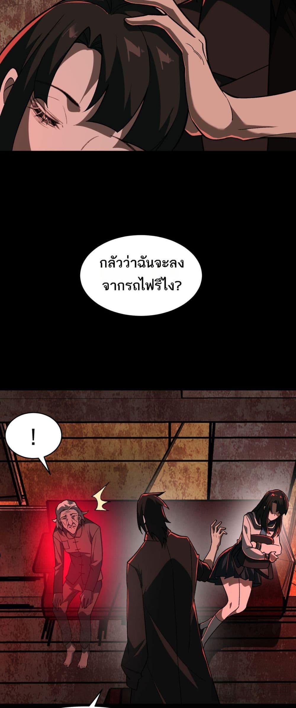 I Created An Urban Legend ตอนที่ 67 29