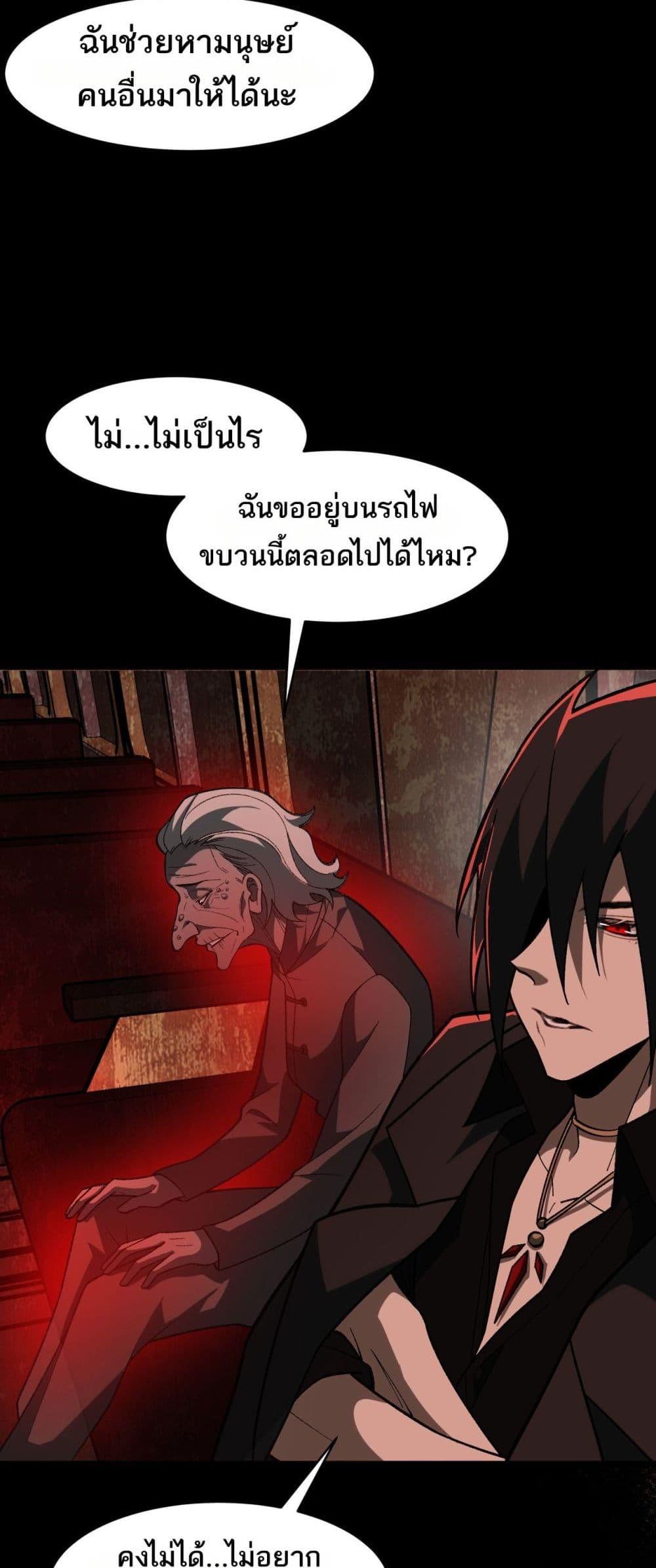 I Created An Urban Legend ตอนที่ 67 30