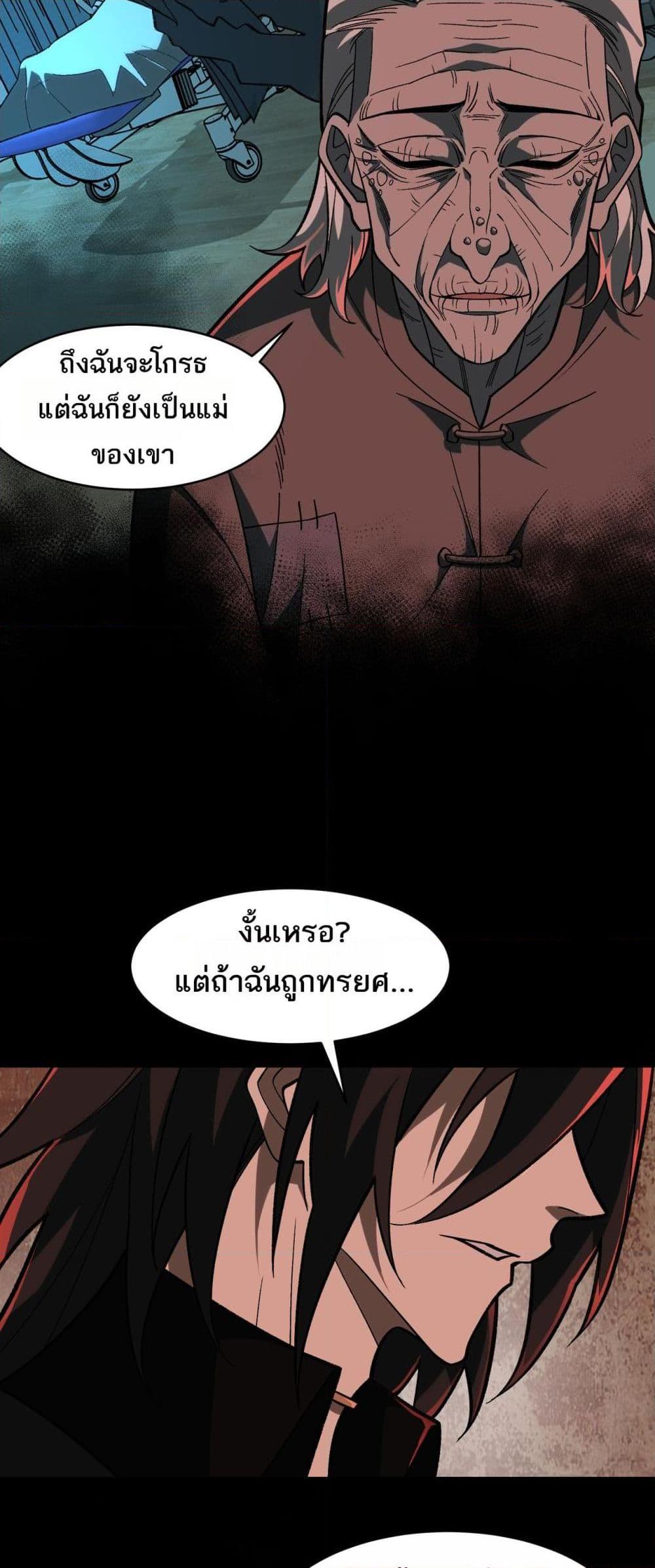 I Created An Urban Legend ตอนที่ 67 32