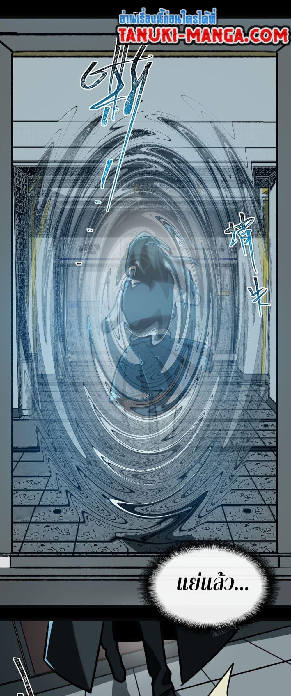 I Created An Urban Legend ตอนที่ 67 38