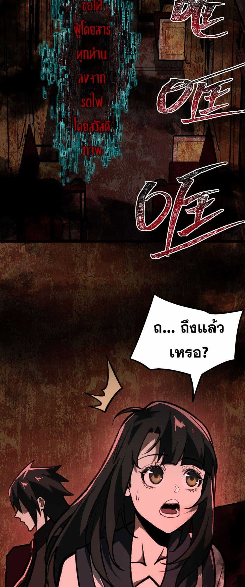 I Created An Urban Legend ตอนที่ 67 35