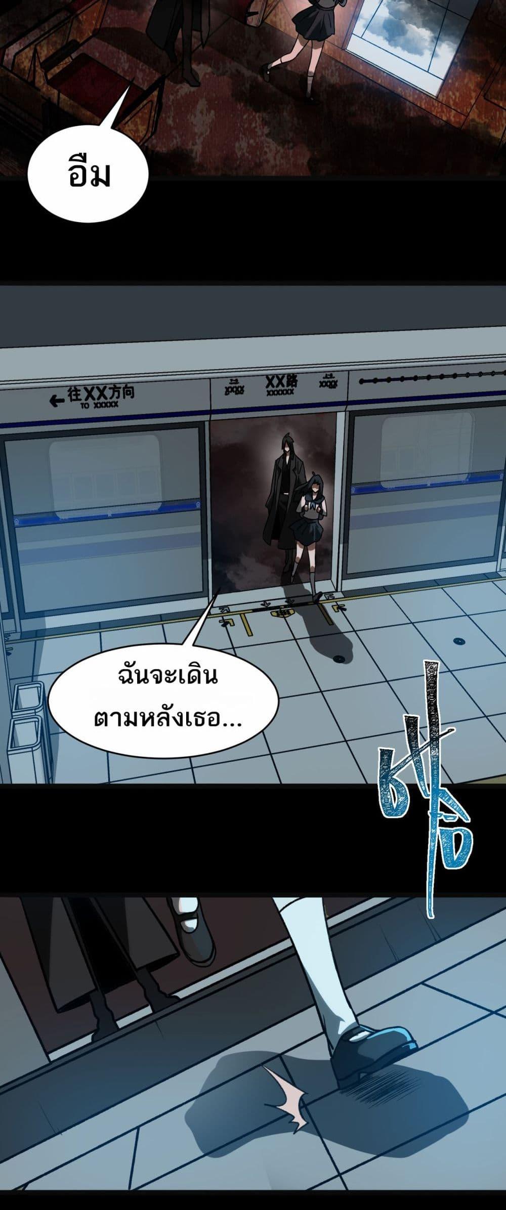 I Created An Urban Legend ตอนที่ 67 37