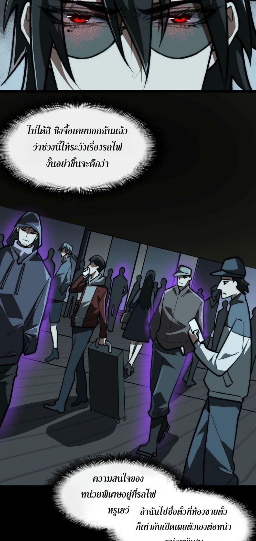 I Created An Urban Legend ตอนที่ 68 4