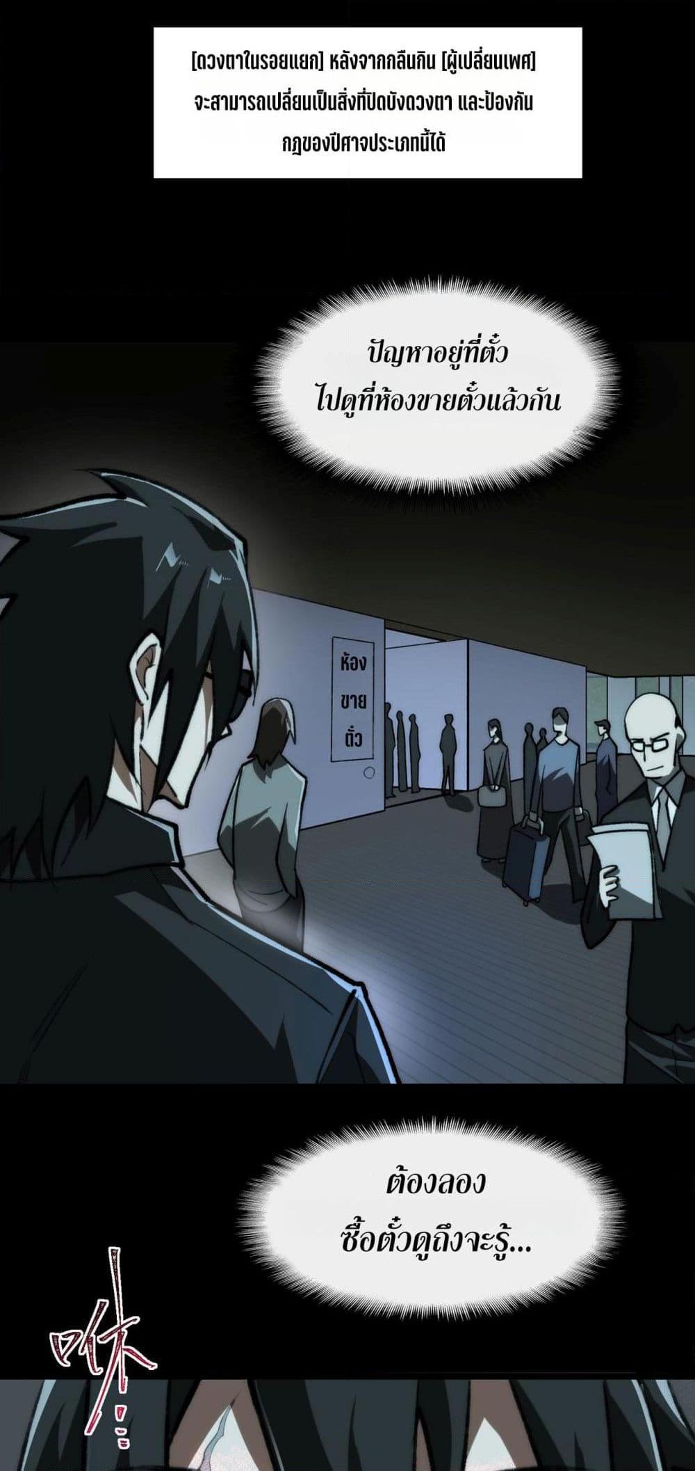 I Created An Urban Legend ตอนที่ 68 3