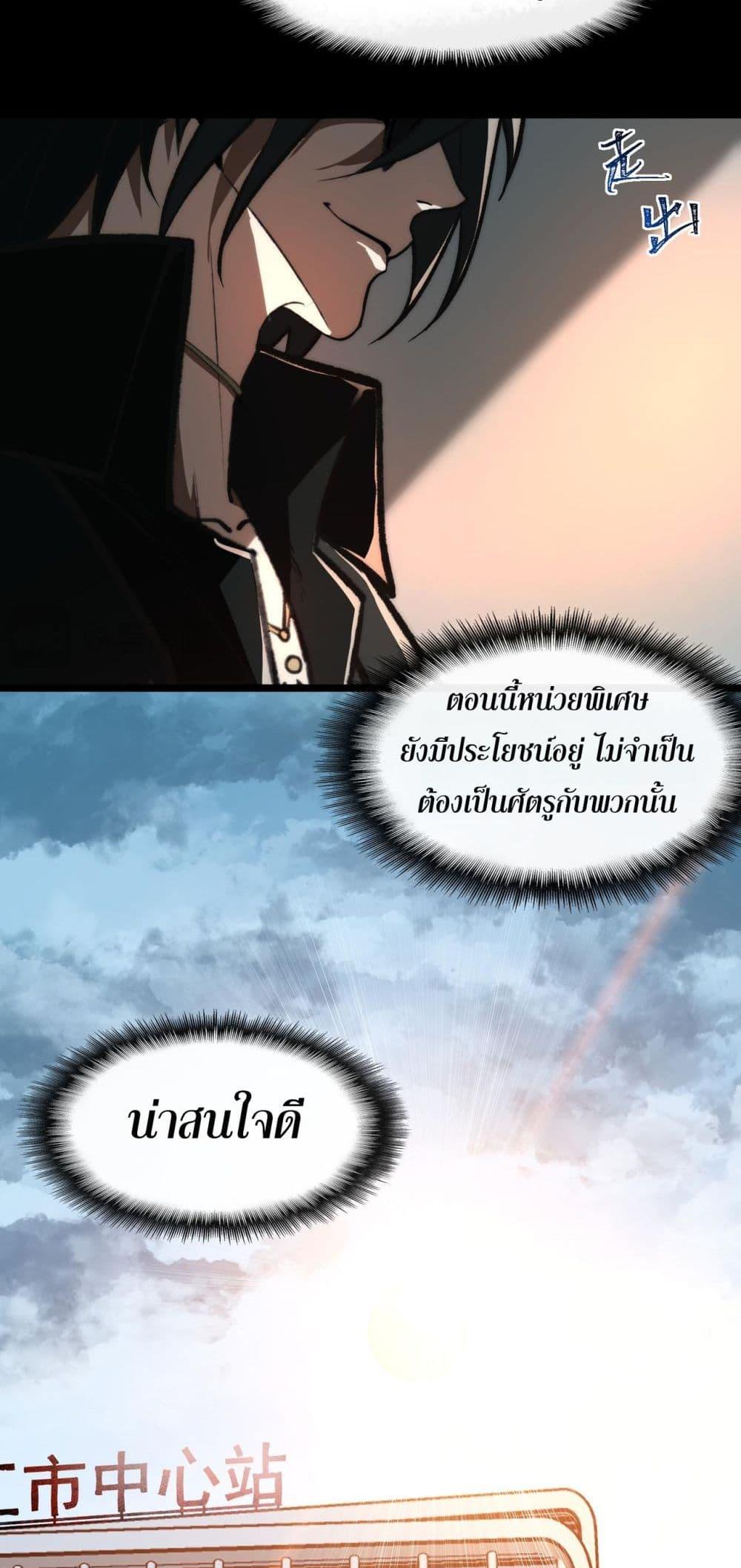 I Created An Urban Legend ตอนที่ 68 6
