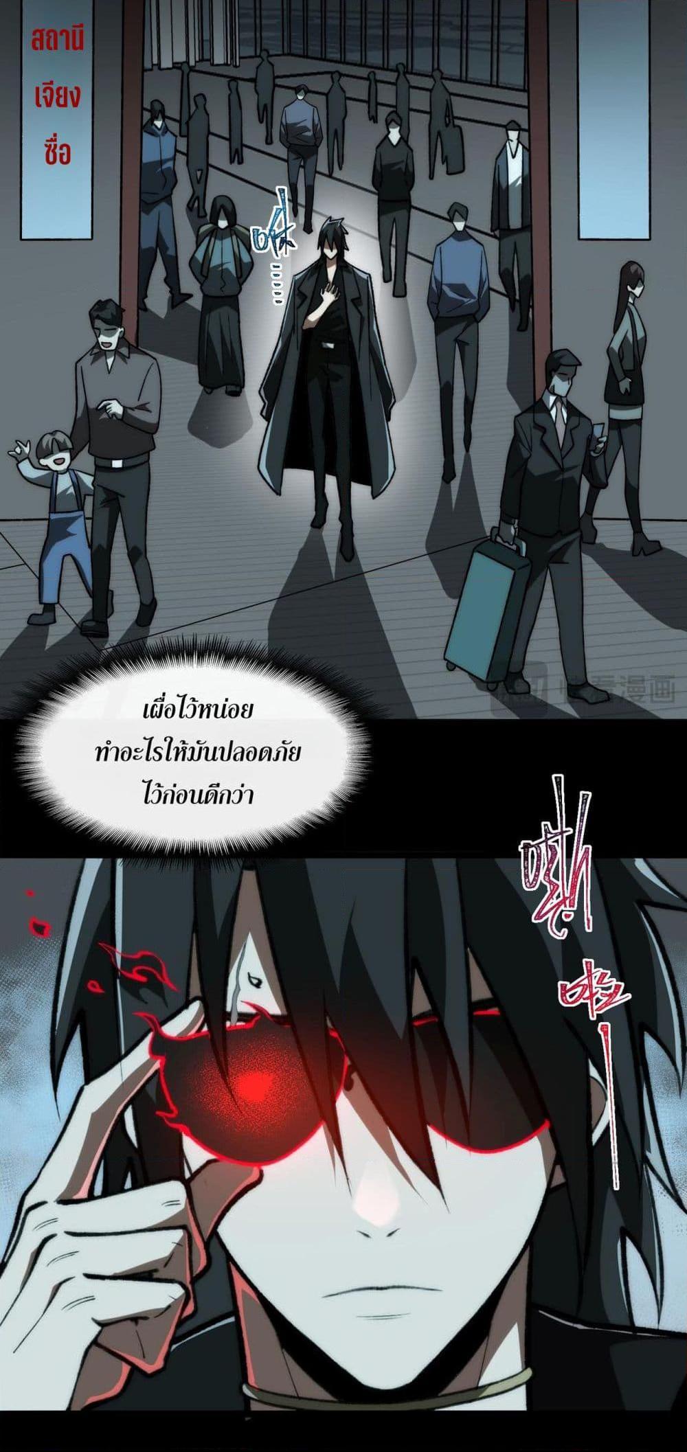 I Created An Urban Legend ตอนที่ 68 2