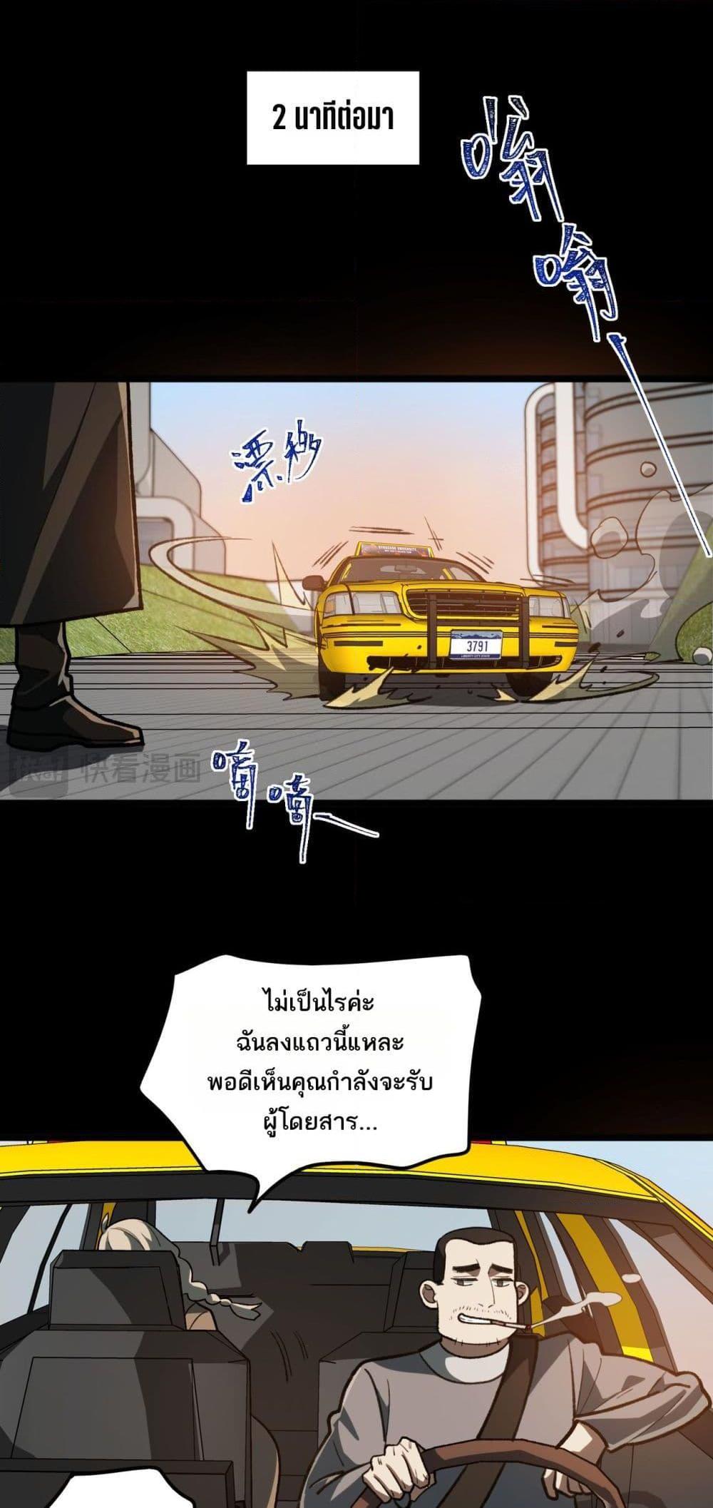 I Created An Urban Legend ตอนที่ 68 11