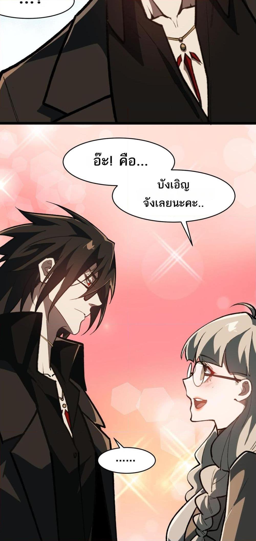 I Created An Urban Legend ตอนที่ 68 14