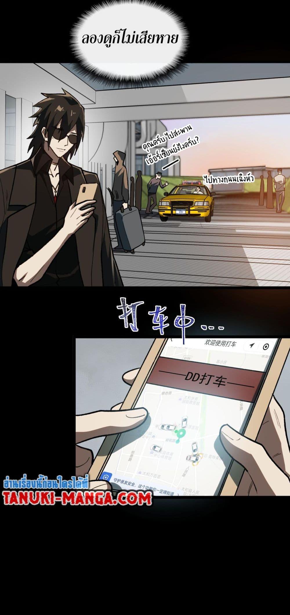 I Created An Urban Legend ตอนที่ 68 10