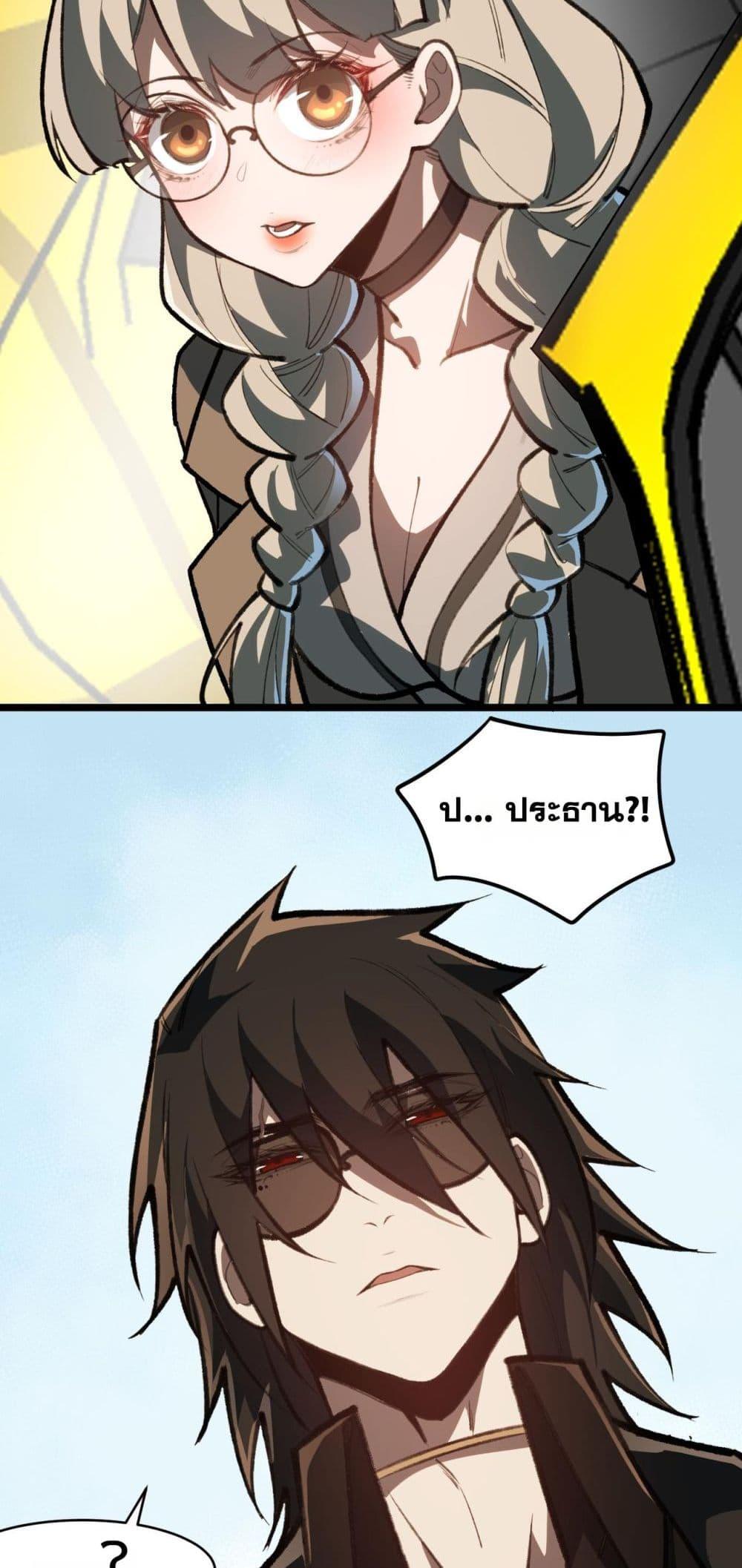 I Created An Urban Legend ตอนที่ 68 13