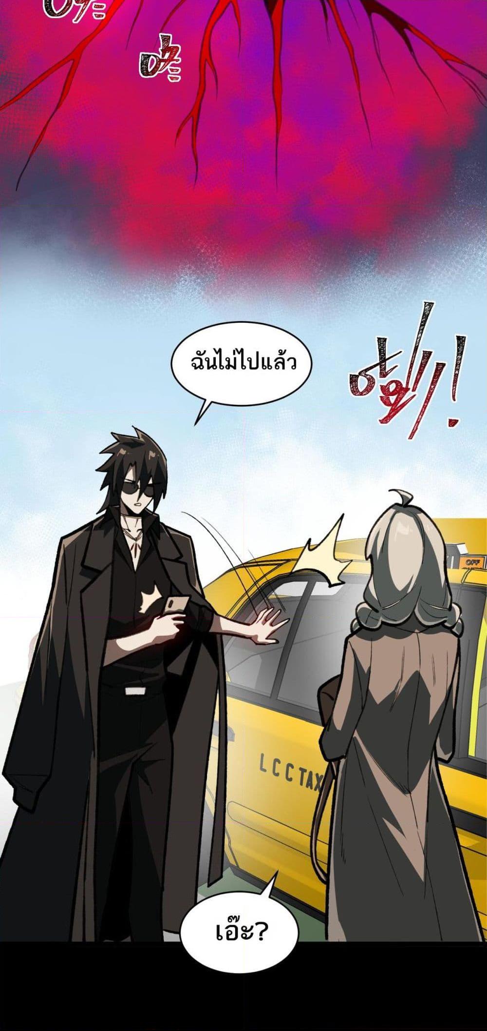 I Created An Urban Legend ตอนที่ 68 19