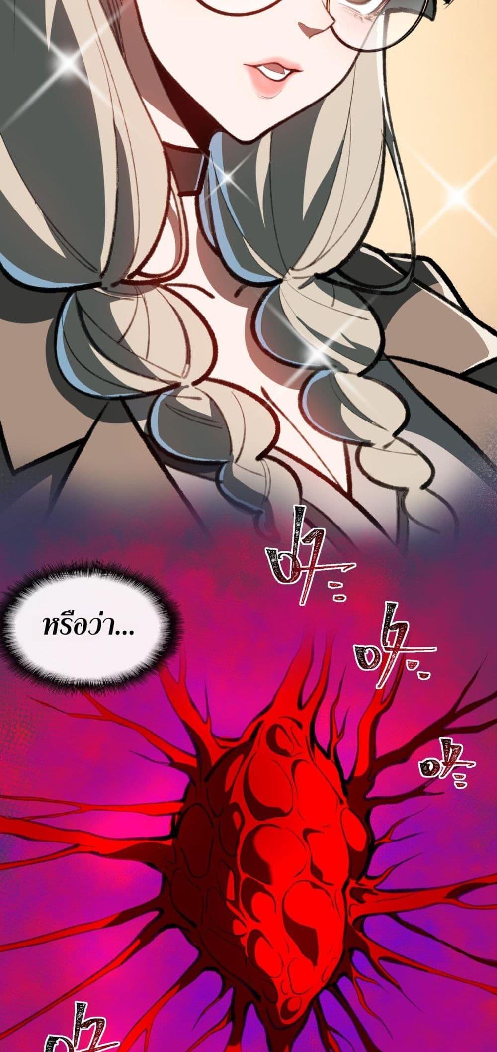 I Created An Urban Legend ตอนที่ 68 18