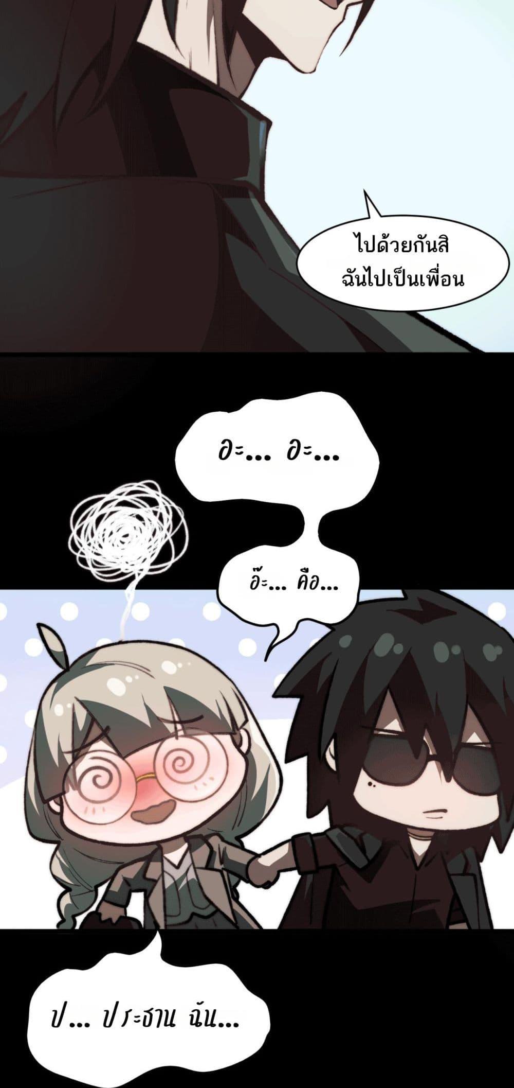 I Created An Urban Legend ตอนที่ 68 25