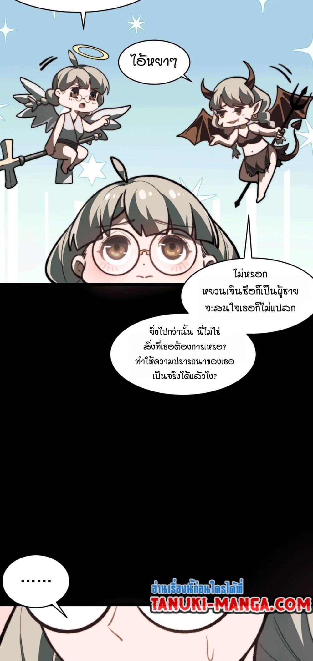 I Created An Urban Legend ตอนที่ 68 27