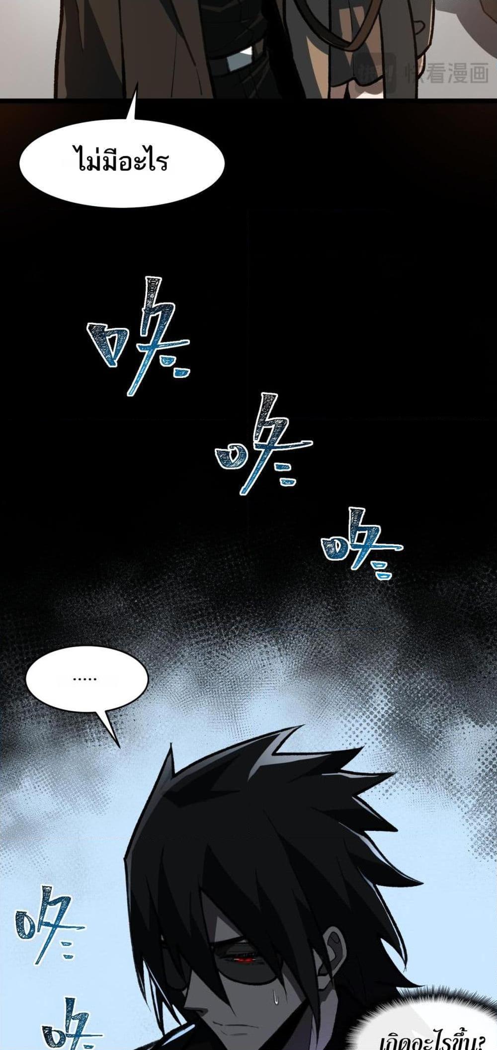 I Created An Urban Legend ตอนที่ 68 16