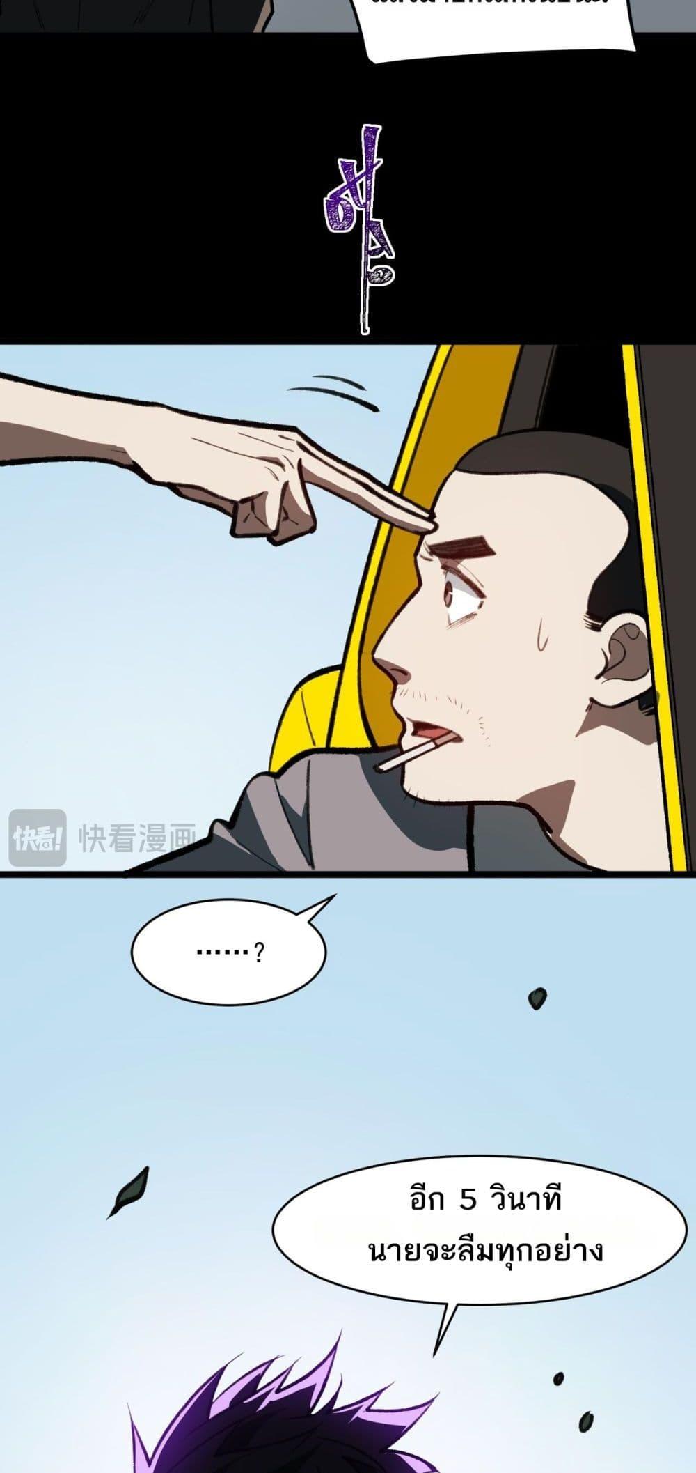 I Created An Urban Legend ตอนที่ 68 21