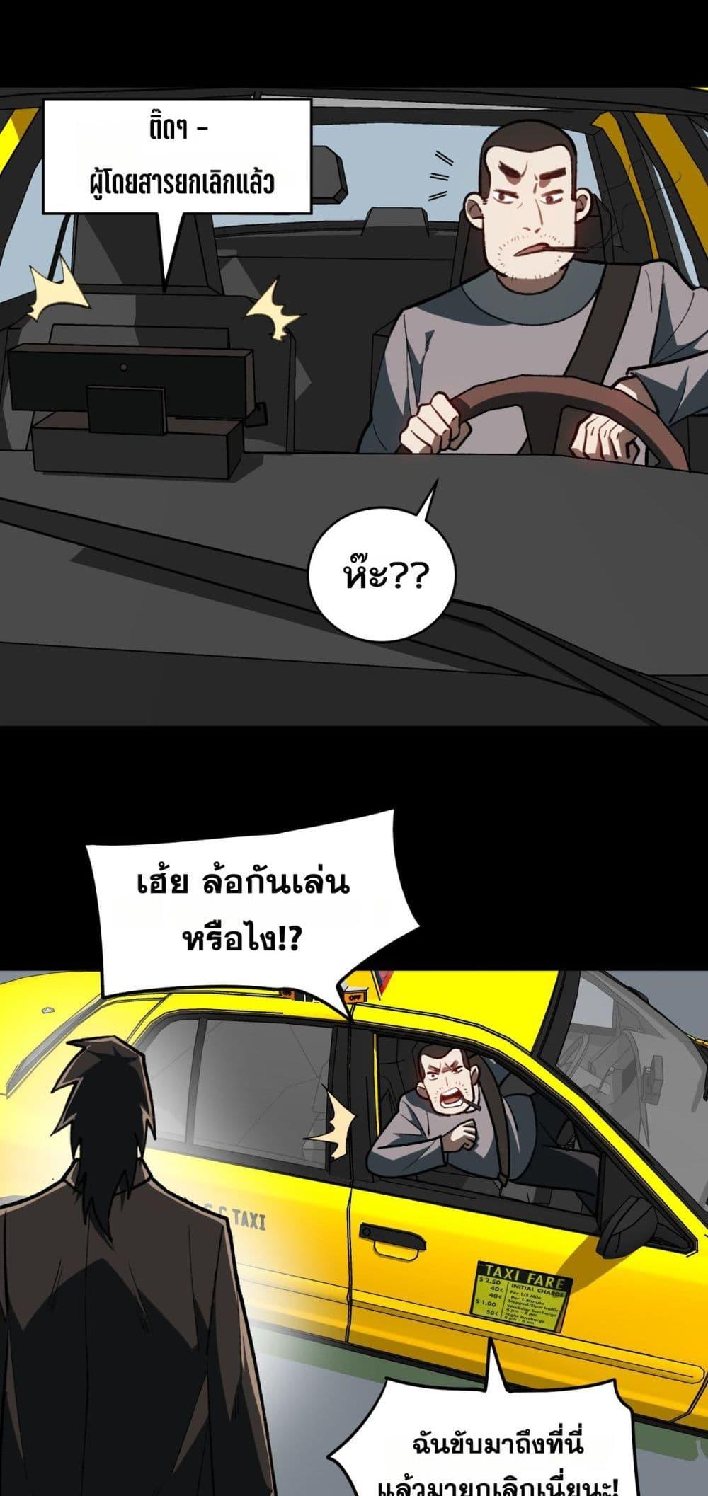 I Created An Urban Legend ตอนที่ 68 20