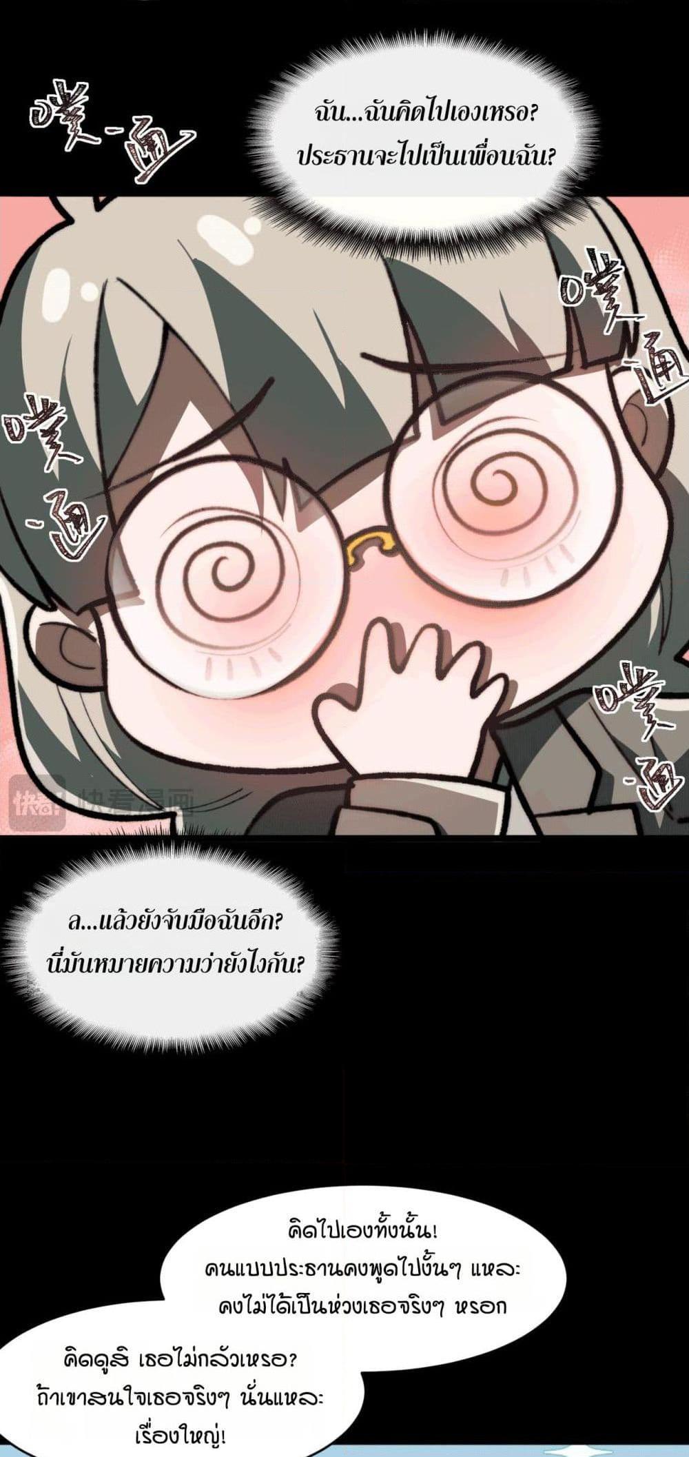 I Created An Urban Legend ตอนที่ 68 26