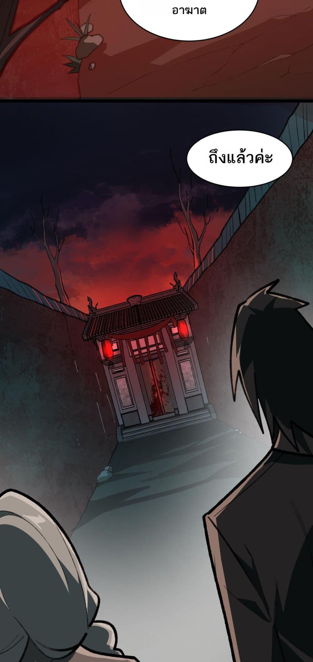 I Created An Urban Legend ตอนที่ 68 35