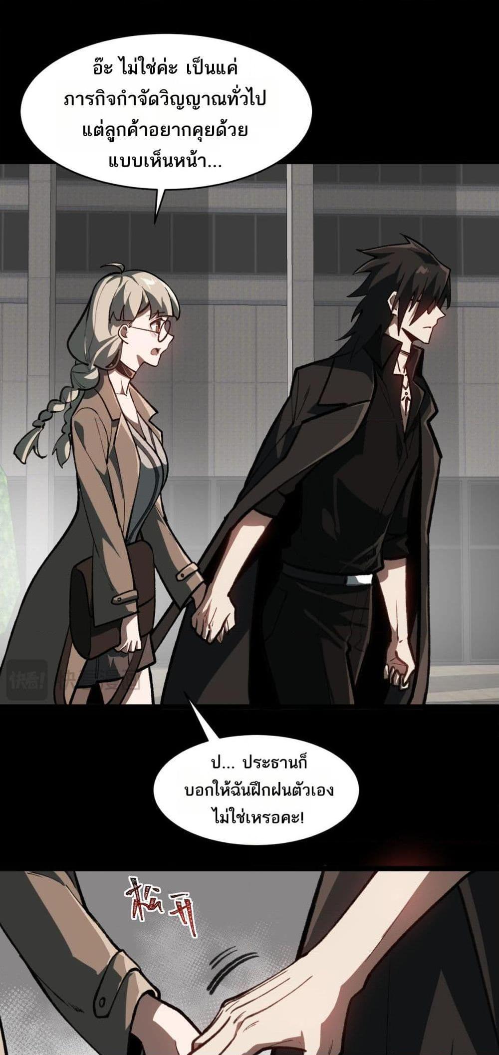 I Created An Urban Legend ตอนที่ 68 30