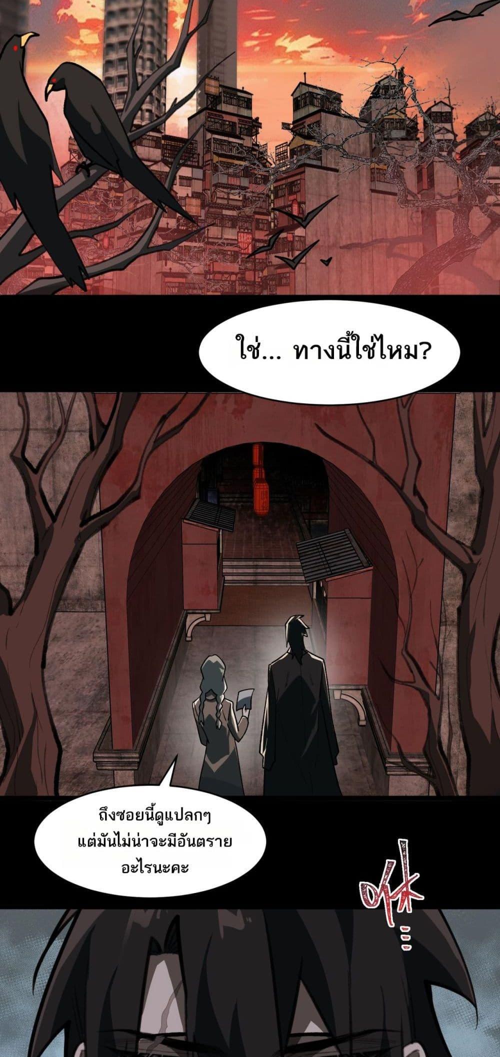 I Created An Urban Legend ตอนที่ 68 33