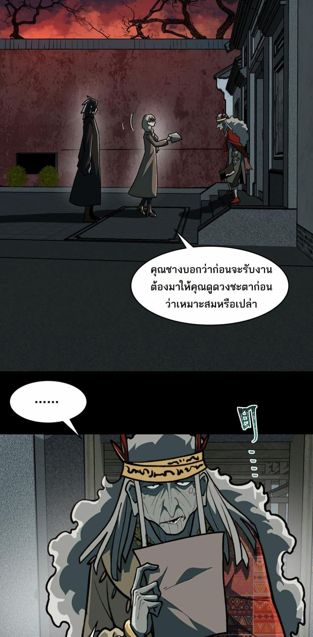 I Created An Urban Legend ตอนที่ 69 2