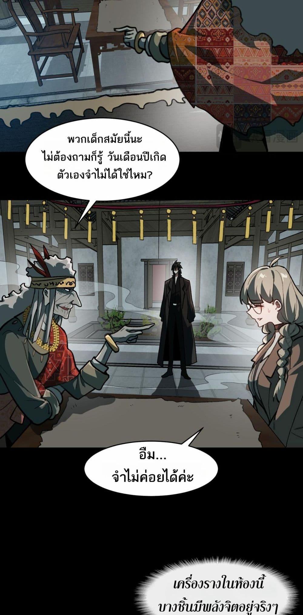 I Created An Urban Legend ตอนที่ 69 4