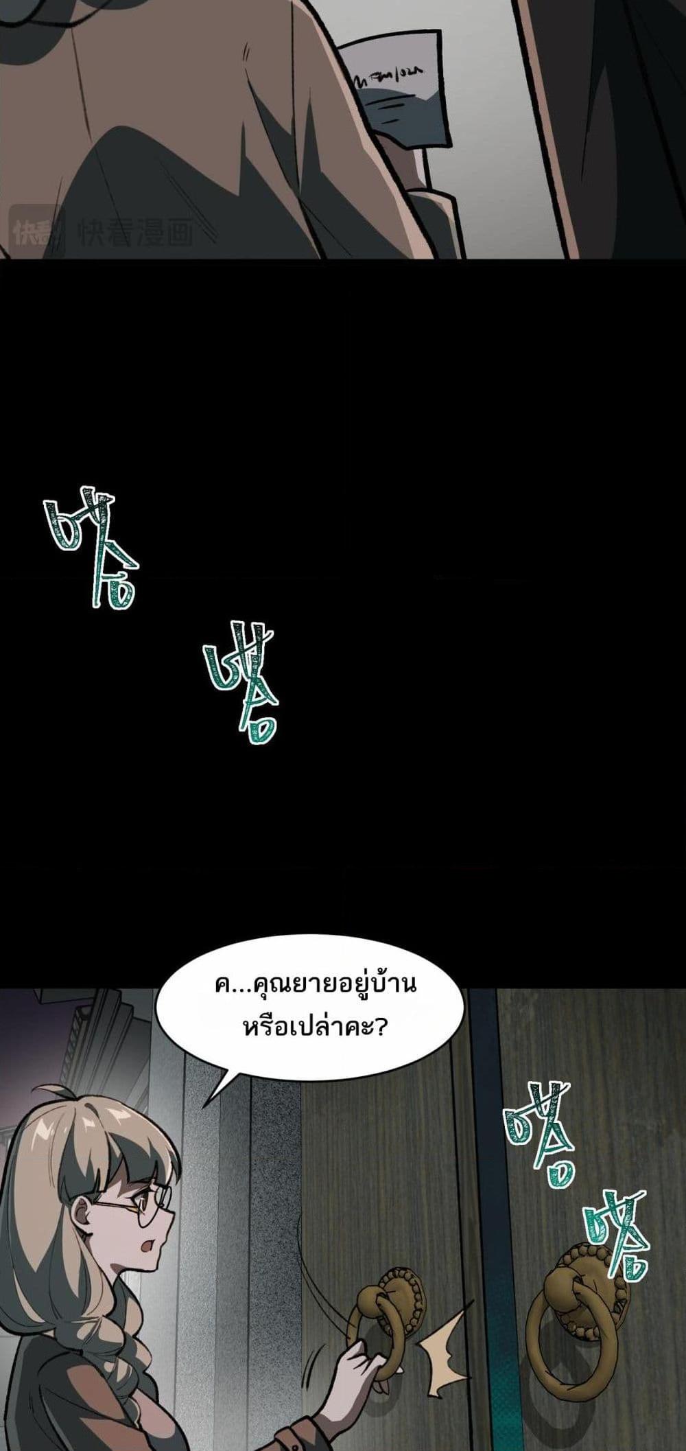 I Created An Urban Legend ตอนที่ 68 36