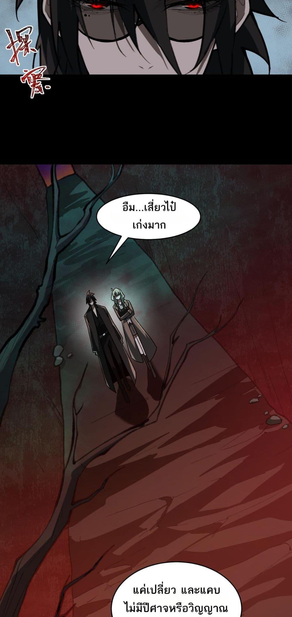 I Created An Urban Legend ตอนที่ 68 34