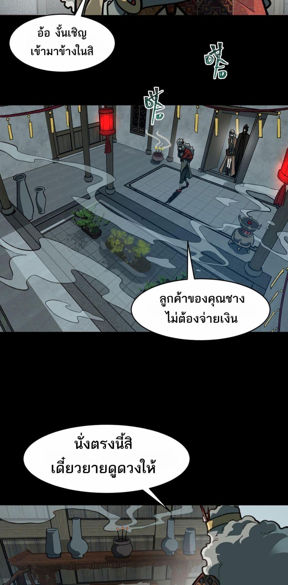 I Created An Urban Legend ตอนที่ 69 3