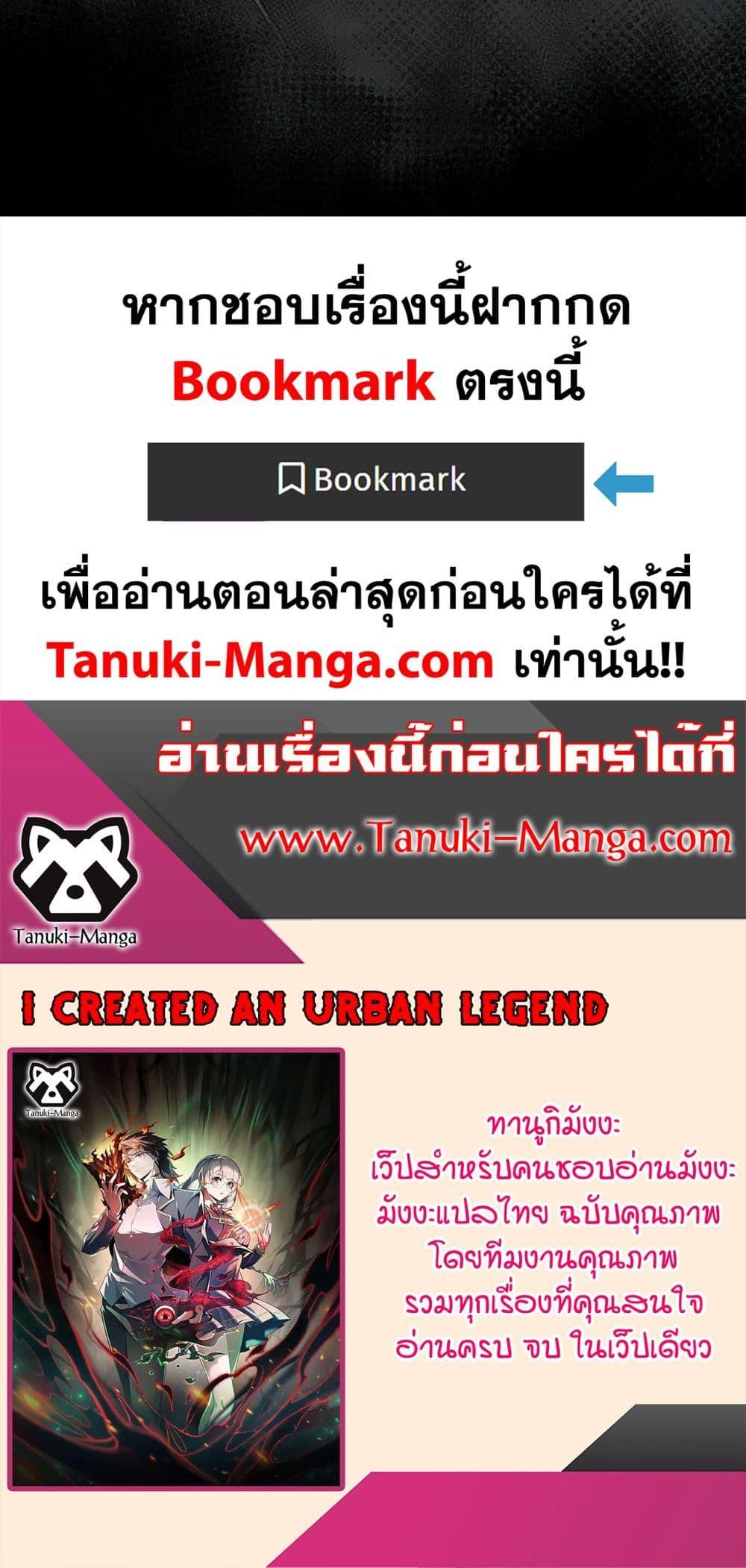 I Created An Urban Legend ตอนที่ 68 40