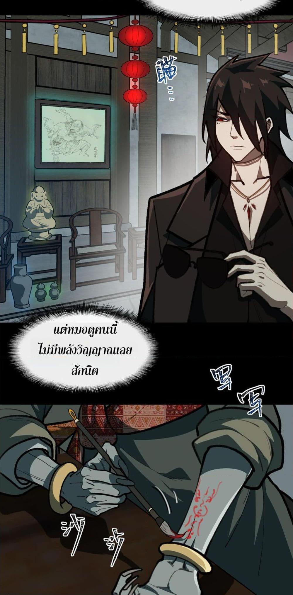 I Created An Urban Legend ตอนที่ 69 5
