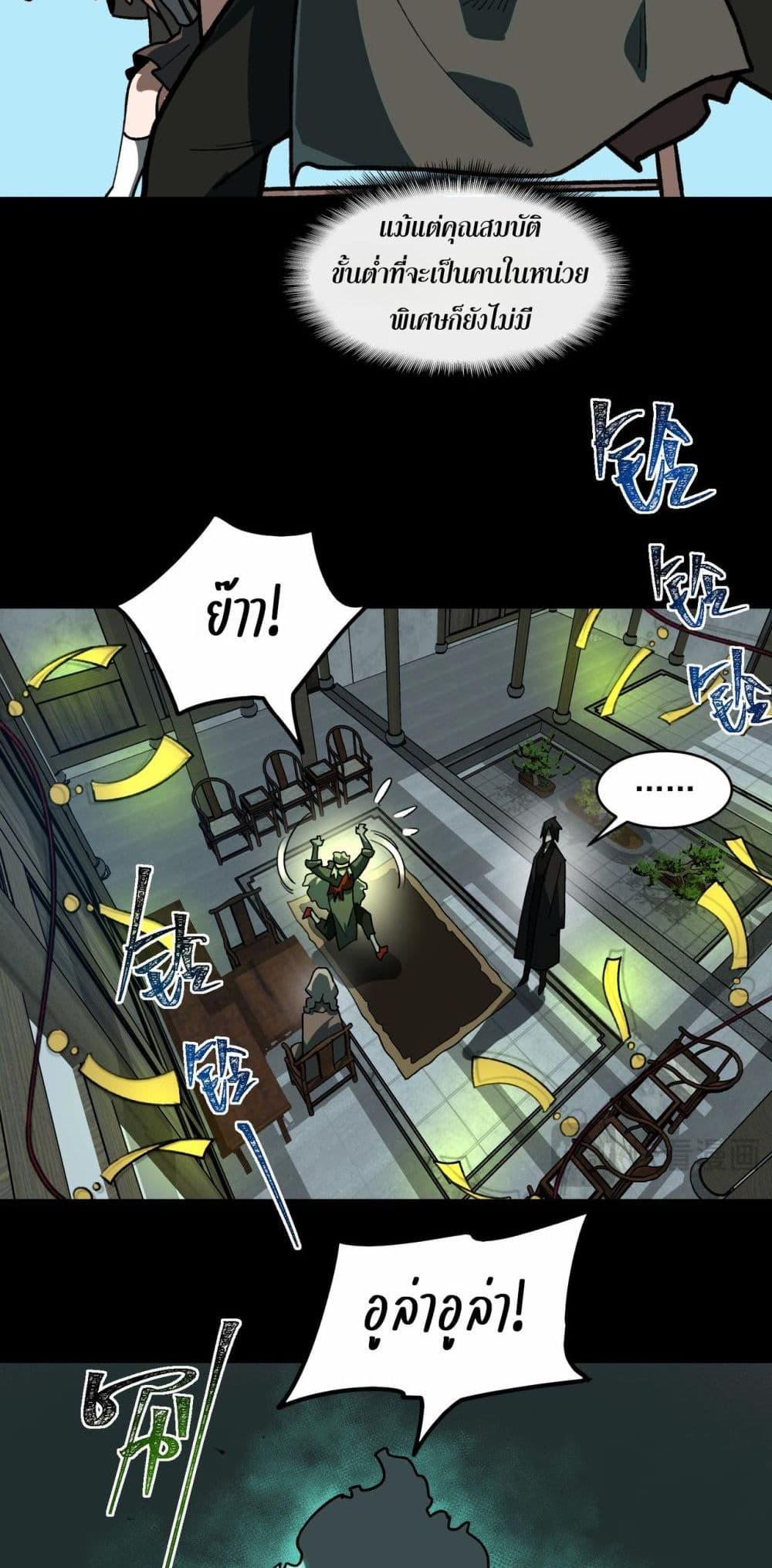 I Created An Urban Legend ตอนที่ 69 7