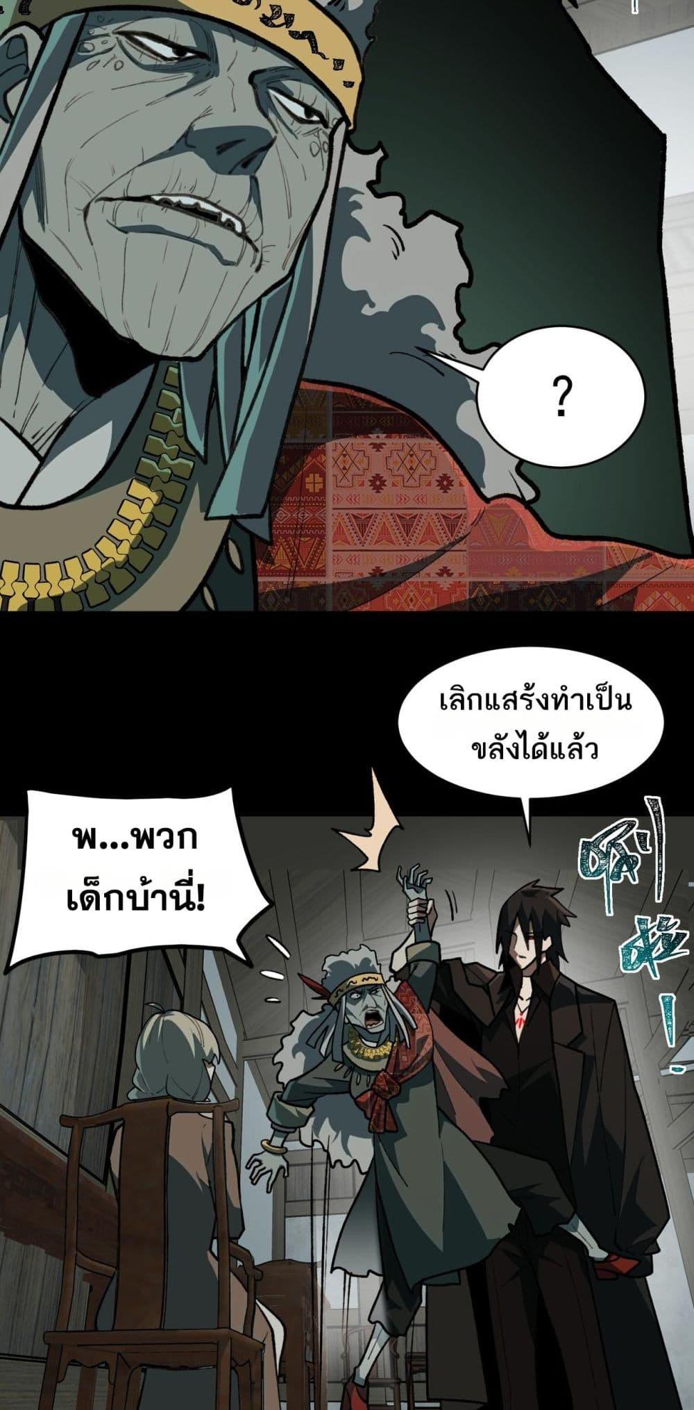 I Created An Urban Legend ตอนที่ 69 11