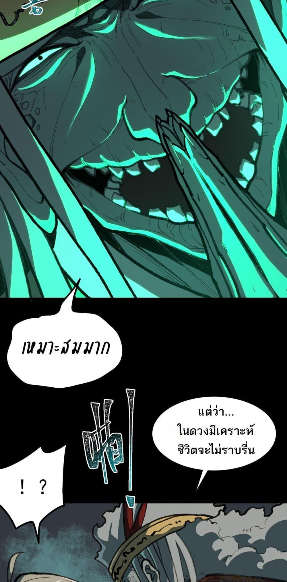 I Created An Urban Legend ตอนที่ 69 9